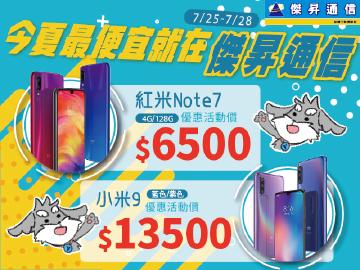 傑昇擊穿低價~小米9只要$13500