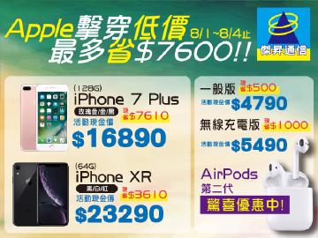 傑昇瘋降『價』~iPhone最多省$7600~