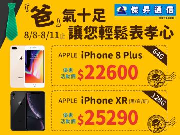 『爸』氣十足~iPhone便宜買.輕鬆表孝心~