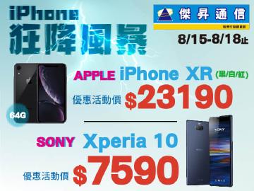 iPhone狂降風暴~只在傑昇通信