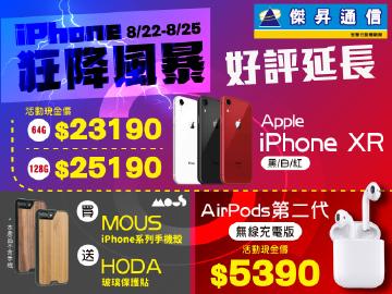 iPhone狂『降』風暴~超強降價!