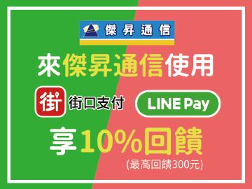 行動支付樂『消』遙~