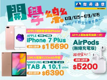 iPhone 7 Plus(128G)全站最低價