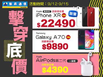 iPhone XR(128G.限色*)全站最低價