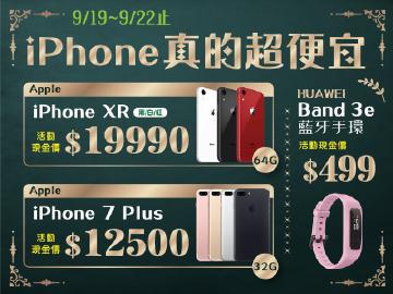 iPhone XR(64G.限色)全站最低價
