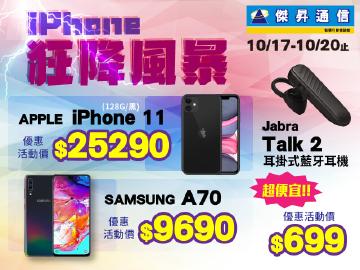 iPhone 11 128G傑昇現貨降超大