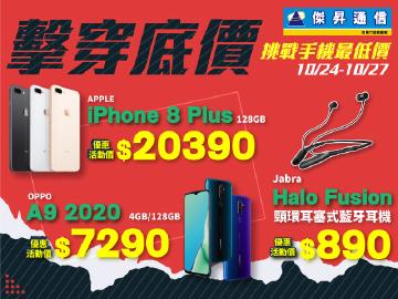 iPhone新機傑昇現貨降超大