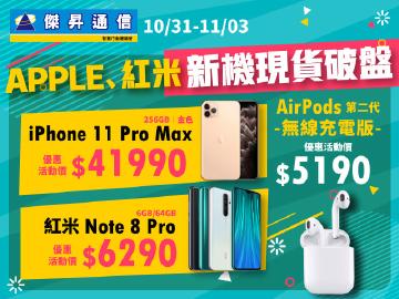 傑昇iPhone、紅米新機破盤瘋降價