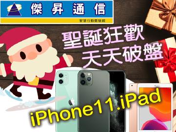 新iPhone.新iPad聖誕狂歡$9990起