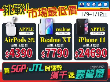 傑昇通信挑戰市場最低價