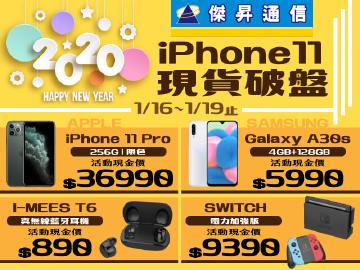 傑昇通信iPhone現貨破盤