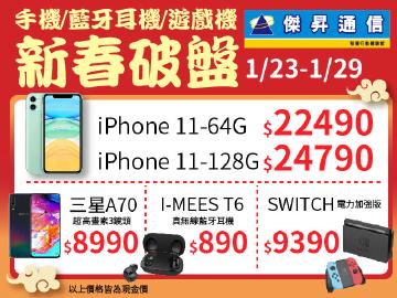 傑昇通信iPhone11現貨破盤