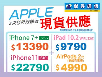 傑昇通信iPhone現貨破盤!