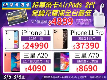 傑昇iPhone11(128G)超低有貨價$24990