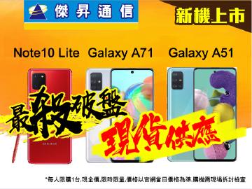 傑昇三星新機低價現貨