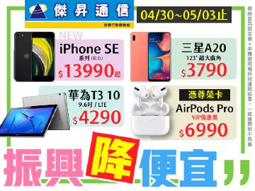 傑昇iPhone SE 2代現貨$13990起