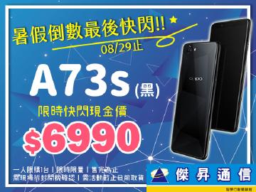 傑昇OPPO最殺A73S只要6990元