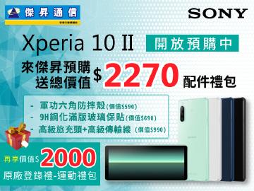 傑昇通信×SONY Xperia 10Ⅱ預購送$4270大禮包