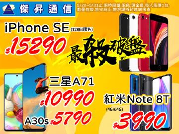 傑昇三星熱銷冠軍A71全台最低$10990