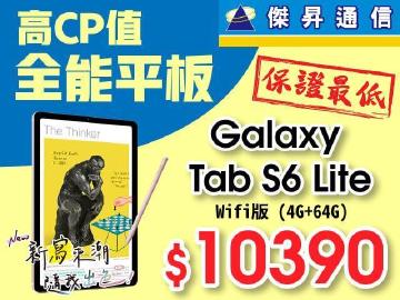 傑昇三星熱銷平板Tab S6 Lite只要$10390