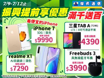 傑昇振興提前享優惠~iPhone免萬元~現貨供應