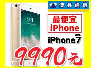 傑昇最強振興~iPhone最高CP值手機免萬元~只要$9990