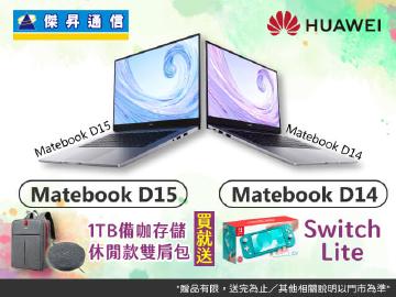 傑昇×華為開學季~買 Matebook筆電送好禮