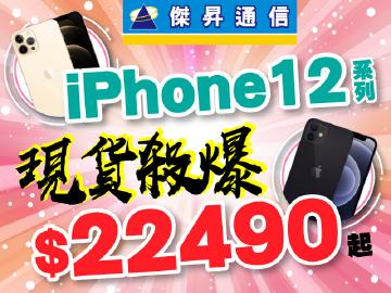 傑昇通信iPhone、iPad系列電爆各大平台