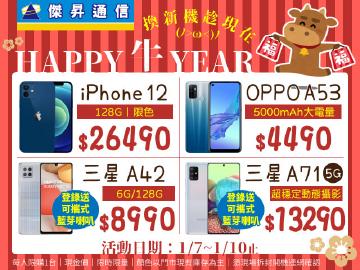 傑昇通信限時特賣會即日起至10日止 想換新機趁現在