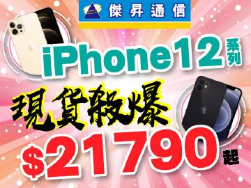傑昇通信就要『降』買~iPhone、iPad系列電爆各大平台