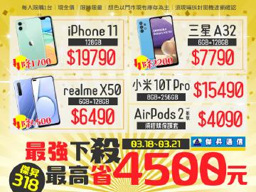 傑昇通信|吃完壽司遇見傑昇318!realme X50下殺4500元~鮭心似箭