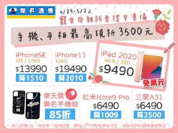 傑昇通信|寵愛母親就要提前準備!三星A31最高限折3500元!