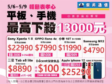傑昇通信|輕鬆表孝心~母親節最優惠~Sony Xperia 1 II最高下殺13000元
