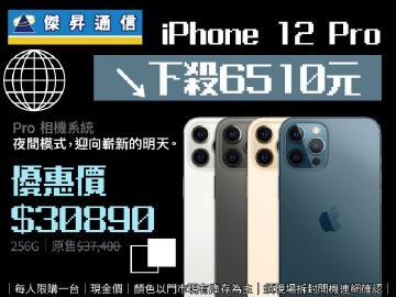 修但幾咧~iPhone 12 Pro 也太便宜了吧?!!!