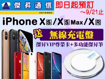 來傑昇預訂iPhone新機送無線充電盤