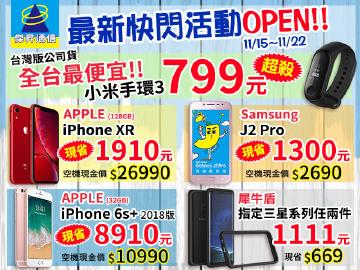 傑昇通信小米手環3全台最便宜