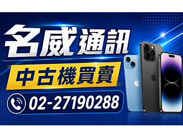名威通訊