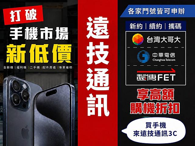 聯強電信-遠技左營-高雄最便宜