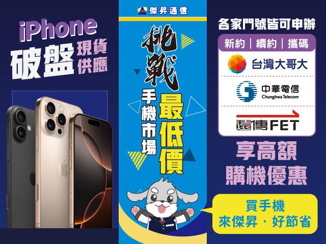 傑昇通信-新莊幸福店