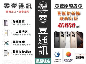零壹通訊-豐原總店