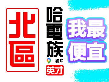 哈電族通訊-英才店 哈電族通訊-英才店
