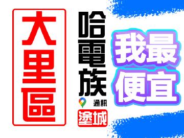 哈電族通訊-塗城店 哈電族通訊-塗城店