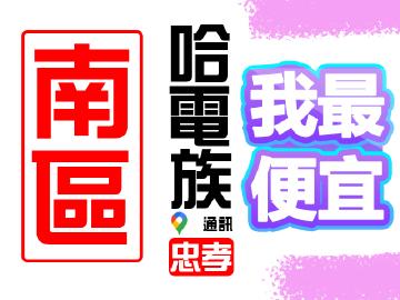 哈電族通訊-忠孝店 哈電族通訊-忠孝店