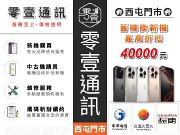 零壹通訊-西屯大墩店