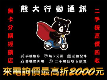 秘密基地-手機維修