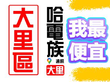 哈電族通訊-大明店 哈電族通訊-大明店