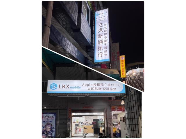 立克新通信-手機現場維修