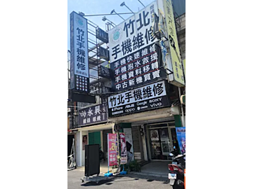 竹北手機維修-煜峰通訊