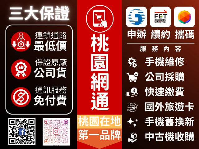 桃園網通-內壢忠孝店