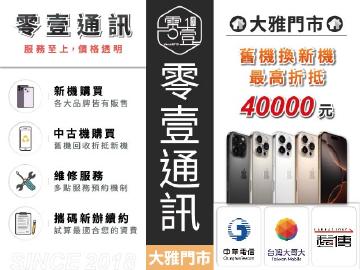 零壹通訊-大雅民生店
